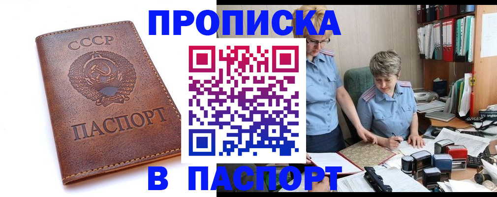 прописка для военкомата в Шатуре