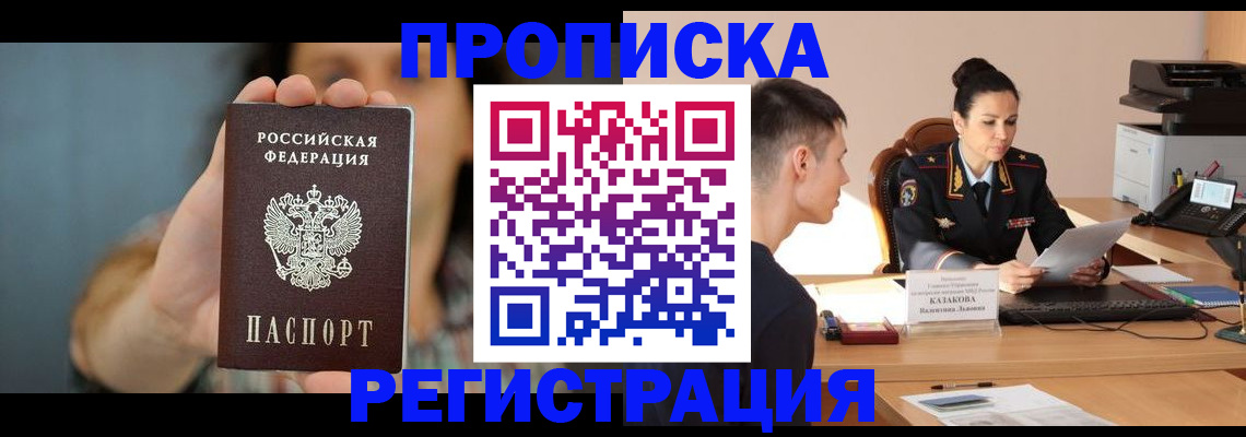 прописка регистрация в Шатуре