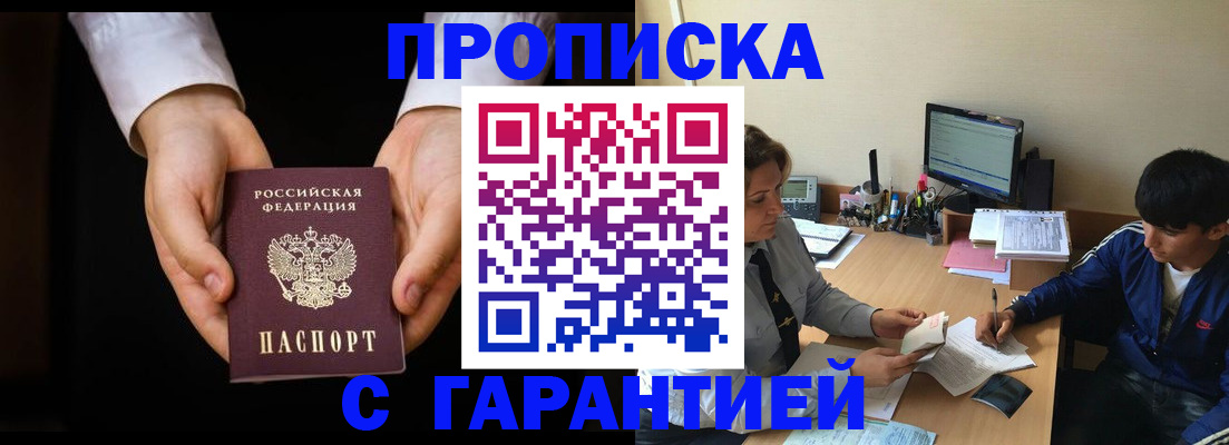 прописка в Шатуре
