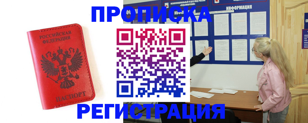 временная регистрация в Шатуре