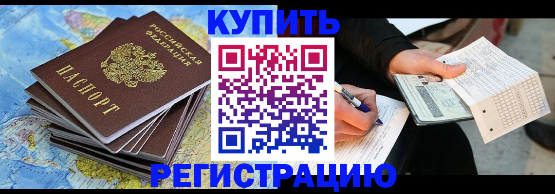 прописка для работы в Шатуре