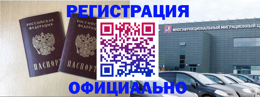 временная регистрация надежно в Шатуре